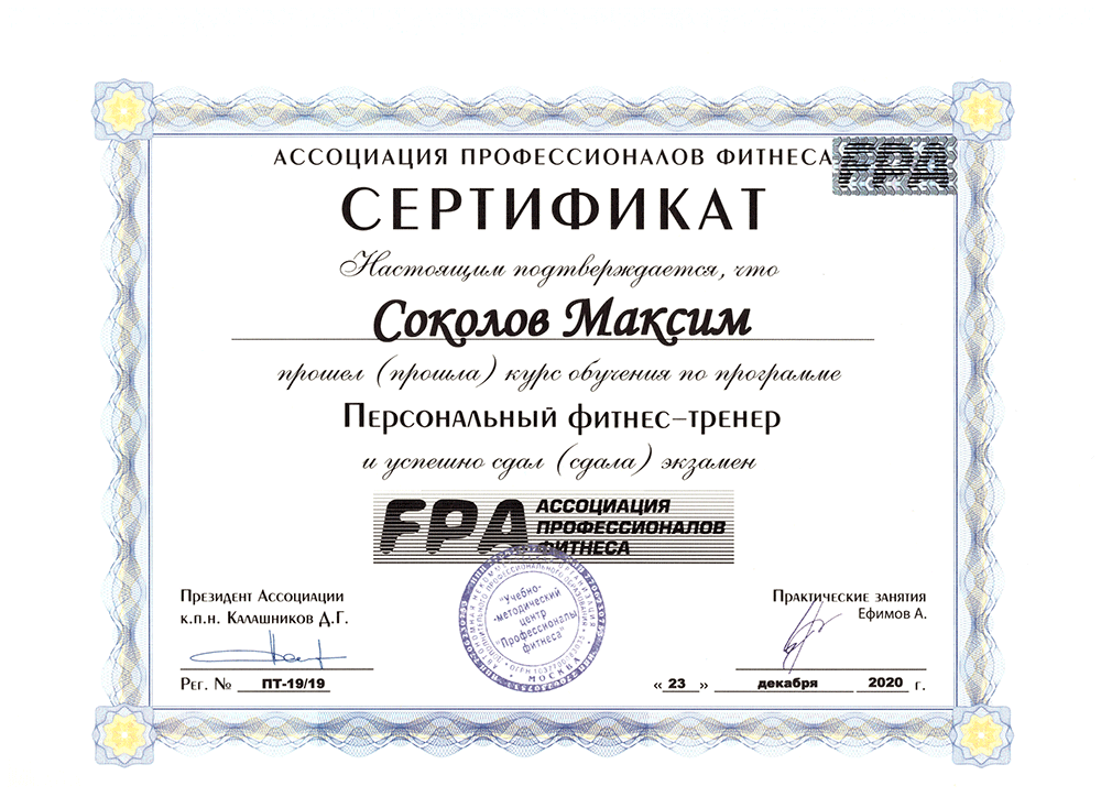 Сертификат тренера